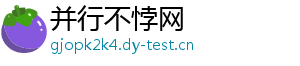并行不悖网	